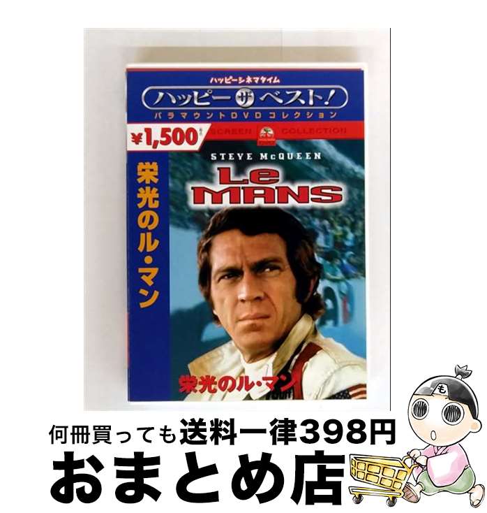 【中古】 栄光のル・マン/DVD/PHNC-108958 / Happinet [DVD]【宅配便出荷】