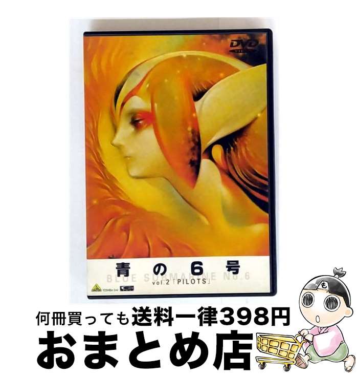 【中古】 青の6号　Vol．2「PILOTS」/DVD/BCBAー0014 / バンダイビジュアル [DVD]【宅配便出荷】