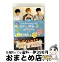 【中古】 イベントDVD『江口拓也の俺癒&西山宏太朗の健僕 有明と調布の旅』/DVD/MOVC-0178 / movic co.,LTD.(PLC)(D) [D...