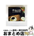 【中古】 フォーク&ニューミュージック ヒットソングス〜青春の詩〜/CD/UICZ-4127 / オムニバス, H2O / ユニバーサル インターナショナル [...