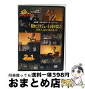 【中古】 DVD『鈴村健一の超・超人タイツ ジャイアント〜微妙にスケジュールがあいました・IWATA & SAKURAI〜』/DVD/FFBW-0002 / フ...