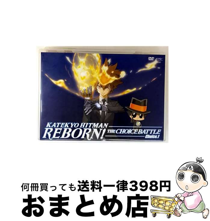 【中古】 家庭教師ヒットマンREBORN！ 未来チョイス編【Choice．1】/DVD/PCBX-51301 / ポニーキャニオン [DVD]【宅配便出荷】