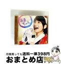 【中古】 連続テレビ小説「あまちゃん」オリジナル・サウンドトラック2/CD/VICL-64073 / 大友良英, 能年玲奈 / ビクターエンタテインメント [C...