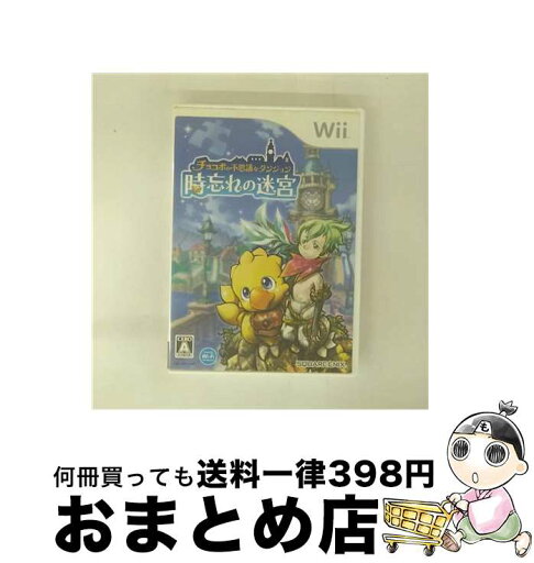 【中古】 チョコボの不思議なダンジョン 時忘れの迷宮/Wii/RVLPRF7J/A 全年齢対象 / スクウェア・エニックス【宅配便出荷】 【中古】 チョコボの不思議なダンジョン 時忘れの迷宮/Wii/RVLPRF7J/A 全年齢対象 / スクウェア・エニックス【宅配便出荷】