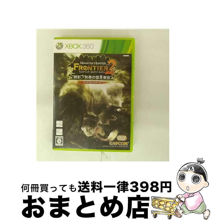 【中古】 モンスターハンター フロンティア オンライン フォワード.2 プレミアムパッケージ/XB360/JES100168/C 15才以上対象 / カプコン【宅配便出荷】