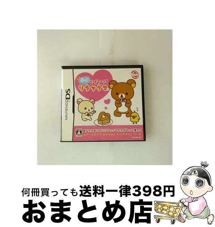 【中古】 直感！ あそんでリラックマ/DS/NTRPCR9J/A 全年齢対象 / ロケットカンパニー【宅配便出荷】