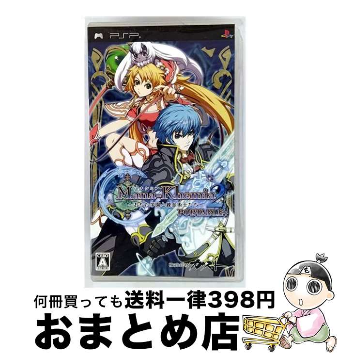 【中古】 マナケミア2 ～おちた学園と錬金術士たち～ PORTABLE＋/PSP/ULJM05519/A 全年齢対象 / ガスト【宅配便出荷】