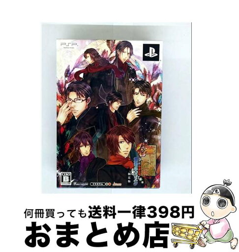 【中古】 華ヤカ哉、我ガ一族 黄昏ポウラスタ(限定版)/PSP/ULJM06262/B 12才以上対象 / アイディアファクトリー【宅配便出荷】