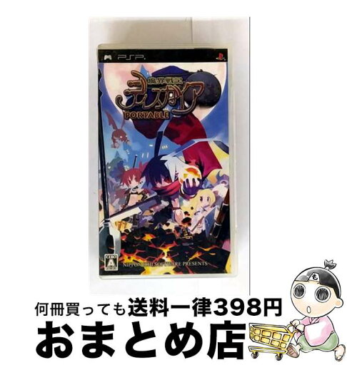 【中古】 魔界戦記ディスガイア PORTABLE / 日本一ソフトウェア【宅配便出荷】 【中古】 魔界戦記ディスガイア PORTABLE / 日本一ソフトウェア【宅配便出荷】