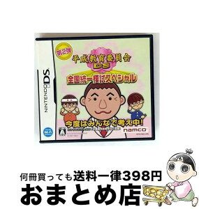 【中古】 平成教育委員会DS 全国統一模試スペシャル/DS/NTRPYHEJ/A 全年齢対象 / ナムコ【宅配便出荷】