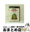 【中古】 PS2 SL2000テーブル マージャン / サクセス【宅配便出荷】
