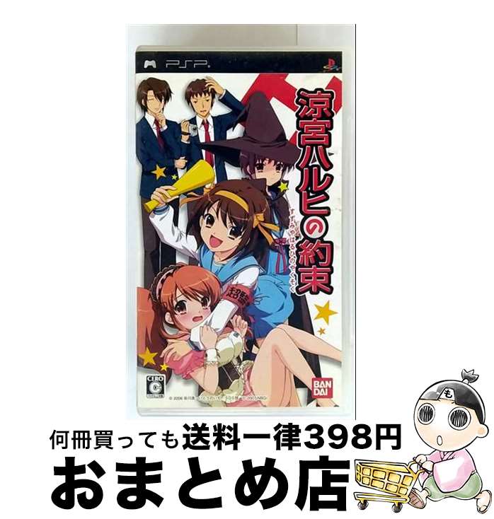 【中古】 涼宮ハルヒの約束 / バンダイ【宅配便出荷】
