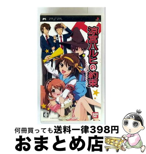 【中古】 涼宮ハルヒの約束 / バンダイ【宅配便出荷】
