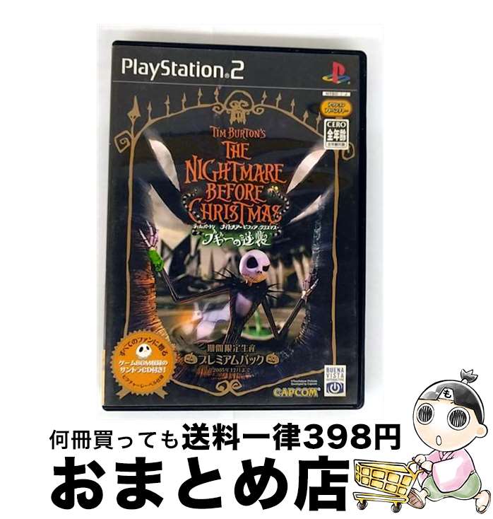 【中古】 ティム・バートン ナイトメアー ビフォア クリスマス ブギーの逆襲 プレミアムパック/PS2/SLPM-66131/A 全年齢対象 / カプコン【宅配便出荷】