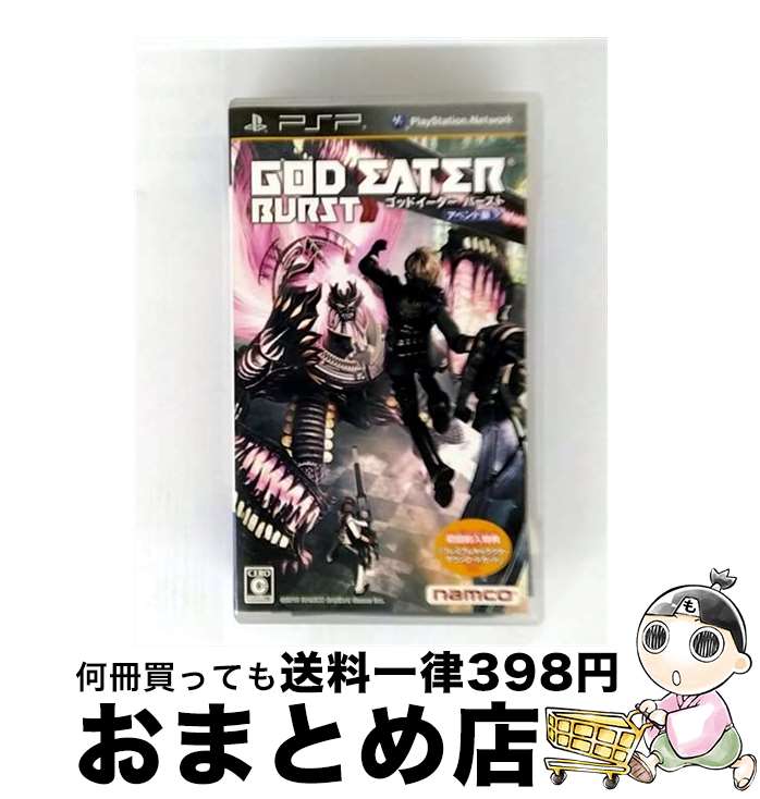 【中古】 GOD EATER BURST（ゴッドイーター バースト） アペンド版/PSP/ULJS-00350/C 15才以上対象 / バンダイナムコゲームス【宅配便出荷】
