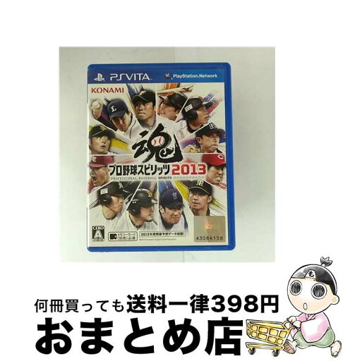 【中古】 プロ野球スピリッツ2013/Vita/VN010J1/A 全年齢対象 / コナミデジタルエンタテインメント【宅配便出荷】 【中古】 プロ野球スピリッツ2013/Vita/VN010J1/A 全年齢対象 / コナミデジタルエンタテインメント【宅配便出荷】