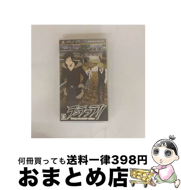 【中古】 デュラララ!! 3way standoff -alley-/PSP/ULJS00400/B 12才以上対象 / アスキー・メディアワークス【宅配便出荷...