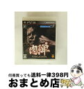 【中古】 肉弾/PS3/BCJS-30062/B 12才以上対象 / ソニー・コンピュータエンタテインメント【宅配便出荷】
