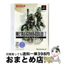 【中古】 メタルギア ソリッド 2 サブスタンス(コナミ殿堂セレクション)/PS2/VW117J4/C 15才以上対象 / コナミ【宅配便出荷】
