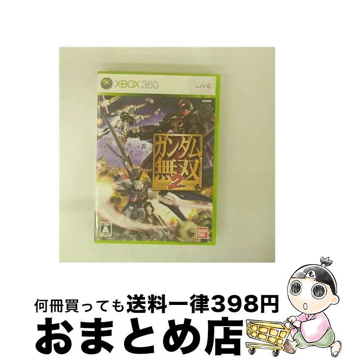 【中古】 ガンダム無双2/XB360/V7C00001/A 全年齢対象 / バンダイ【宅配便出荷】