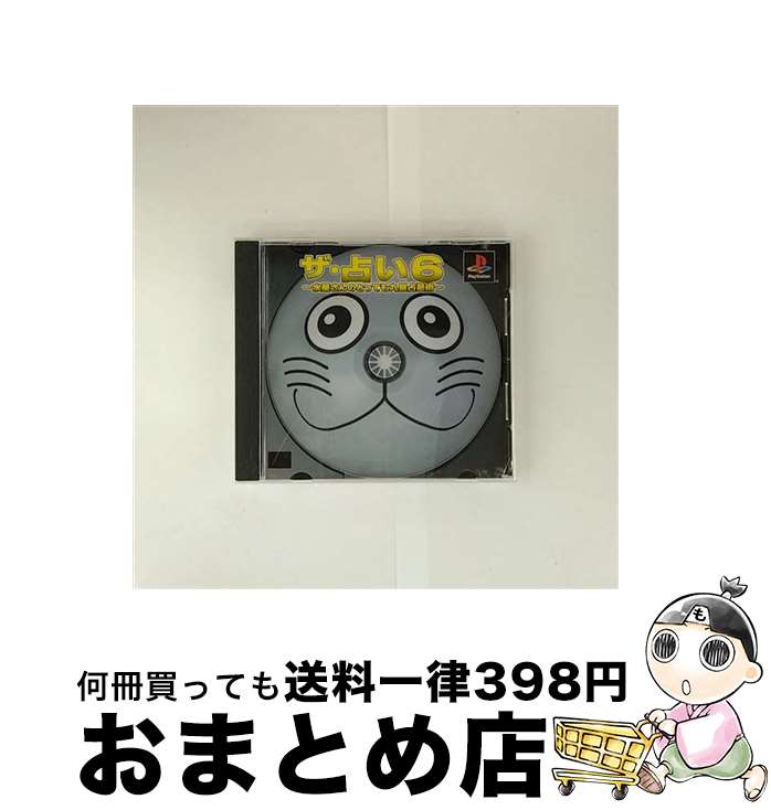 【中古】 ザ・占い6~水星さんのとっても九星占星術~ / ヴィジット【宅配便出荷】