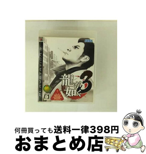 【中古】 龍が如く3/PS3/BLJM60132/D 17才以上対象 / セガ【宅配便出荷】 【中古】 龍が如く3/PS3/BLJM60132/D 17才以上対象 / セガ【宅配便出荷】