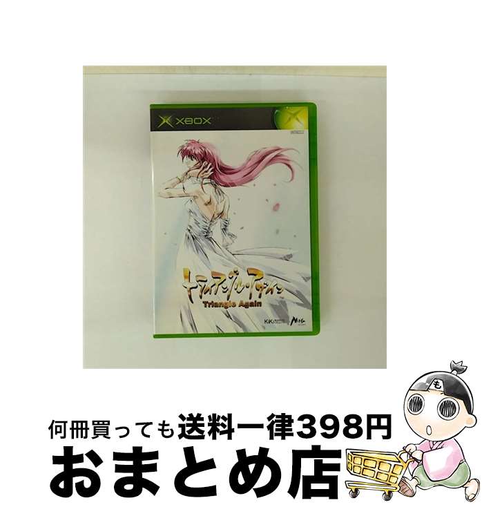 【中古】 トライアングル・アゲイン −Triangle Again− Xbox / マイクロソフト【宅配便出荷】