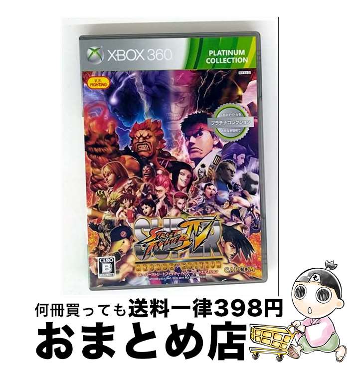 【中古】 スーパーストリートファイターIV アーケードエディション(Xbox 360 プラチナコレクション)/XB360/JES100148/B 12才以上対象...