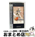 【中古】 ヴァルキリープロファイル -レナス-(アルティメット ヒッツ)/PSP/ULJM05320/B 12才以上対象 / スクウェア・エニックス【宅配便出荷...