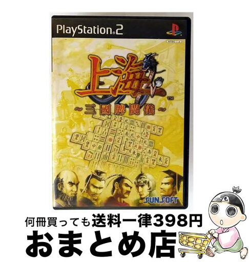 【中古】 上海 ~三国牌闘儀~ / サン電子【宅配便出荷】 【中古】 上海 ~三国牌闘儀~ / サン電子【宅配便出荷】