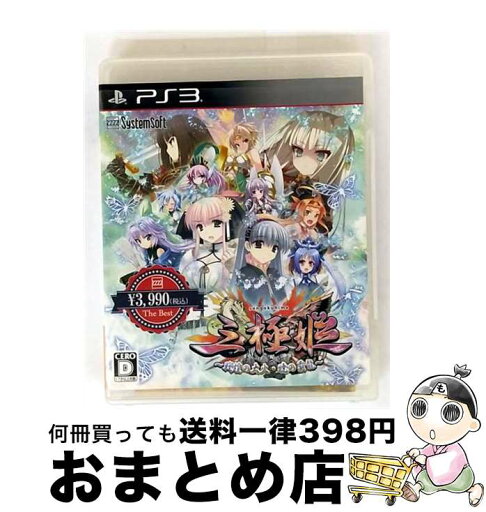 【中古】 三極姫~戦煌の大火・暁の覇龍~ (システムソフトセレクション)/PS3/BLJS10245/D 17才以上対象 / システムソフト・ベータ【宅配便出荷】 【中古】 三極姫~戦煌の大火・暁の覇龍~ (システムソフトセレクション)/PS3/BLJS10245/D 17才以上対象 / システムソフト・ベータ【宅配便出荷】
