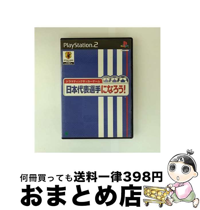 【中古】 PS2 ドラマティックサッカーゲーム 日本代表選手になろう！ PlayStation2 / エニックス【宅配便出荷】