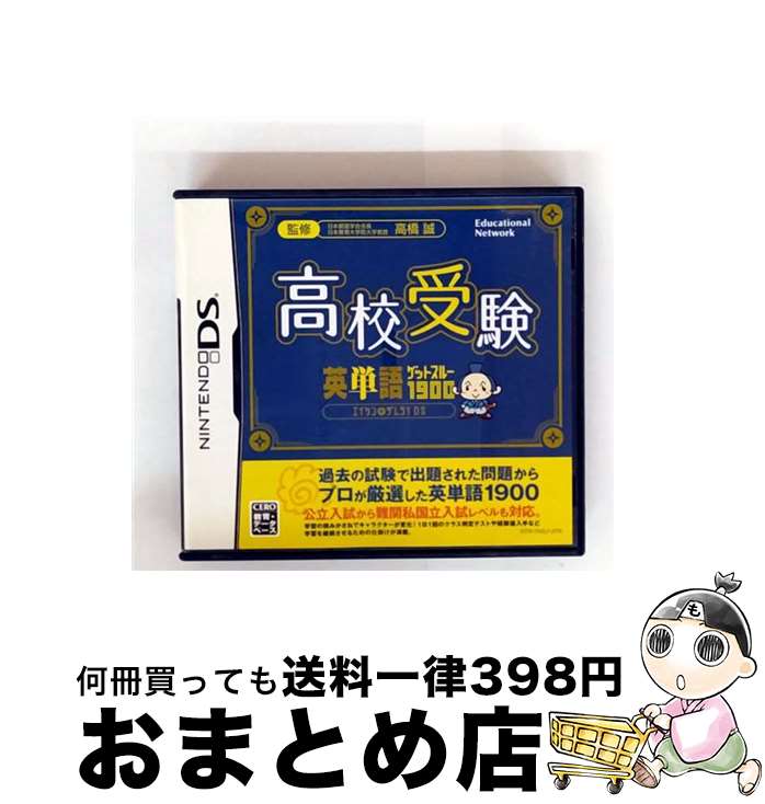 【中古】 高校受験 英単語ゲットスルー1900 エイタンザムライDS/DS/NTRPYAEJ/E 教育・DB / エデュケーショナルネットワーク【宅配便出荷】
