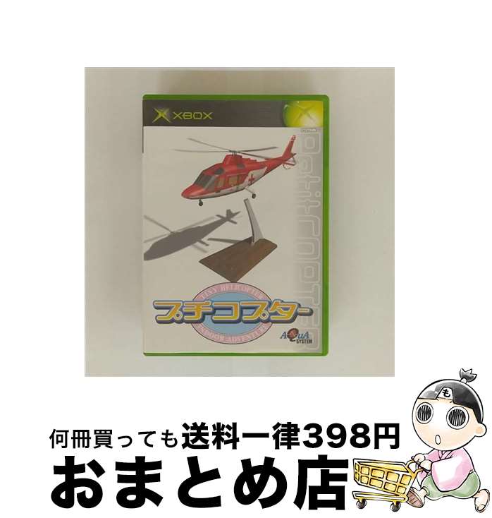 【中古】 プチコプター Xbox / アクアシステム【宅配便出荷】