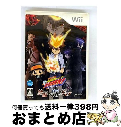 【中古】 家庭教師ヒットマン REBORN! 禁断の闇のデルタ/Wii/RVLPRE8J/A 全年齢対象 / マーベラスエンターテイメント【宅配便出荷】 【中古】 家庭教師ヒットマン REBORN! 禁断の闇のデルタ/Wii/RVLPRE8J/A 全年齢対象 / マーベラスエンターテイメント【宅配便出荷】