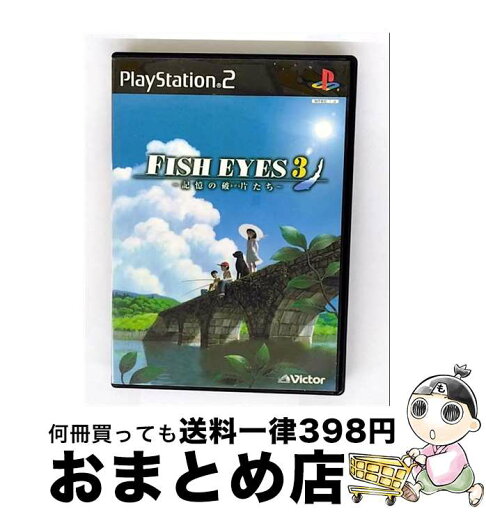 【中古】 FISH EYE3 ~記憶の破片たち~ / ビクター インタラクティブ ソフトウエア【宅配便出荷】 【中古】 FISH EYE3 ~記憶の破片たち~ / ビクター インタラクティブ ソフトウエア【宅配便出荷】