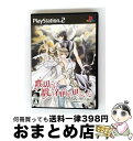 【中古】 裏切りは僕の名前を知っている〜黄昏に堕ちた祈り/PS2/SLPM-55274/A 全年齢対象 / 角川書店【宅配便出荷】