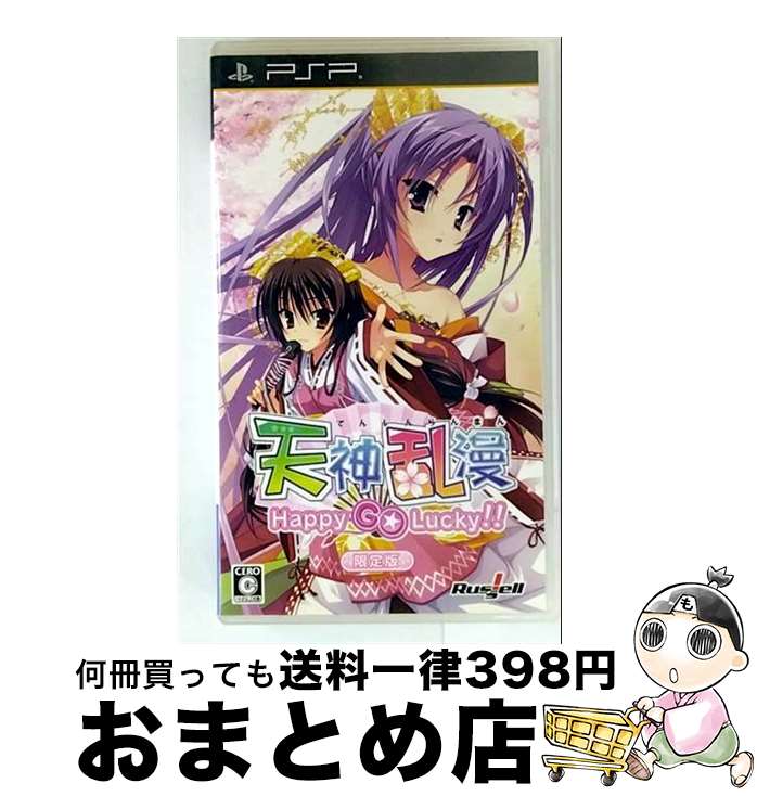 【中古】 天神乱漫 Happy Go Lucky!! 限定版 PSP / ラッセル【宅配便出荷】