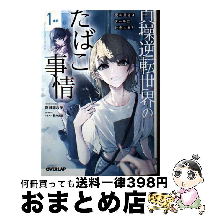 š žΤФ1ܡνŤϥ㤹롩 / ǵ¿,  / Сå [ʸ]ؽв١