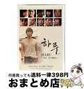 【中古】 「HARU〜ある一日の物語〜」公式・日本盤 オリジナル サウンドトラック/CD/WZCHー1008 / SHINee, ティファニー(少女時代), B...