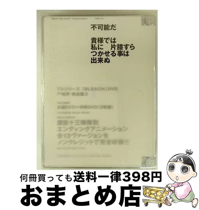 š BLEACH߽3/DVD/ANZB1013 / ˥ץå [DVD]ؽв١