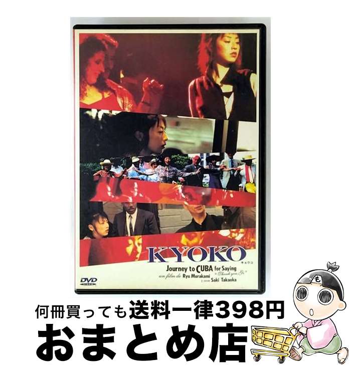 楽天市場】kyoko映画の通販