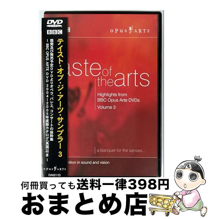 【中古】 テイスト・オブ・ジ・アーツ・サンプラー3 オムニバス / アイヴィ [DVD]【宅配便出荷】