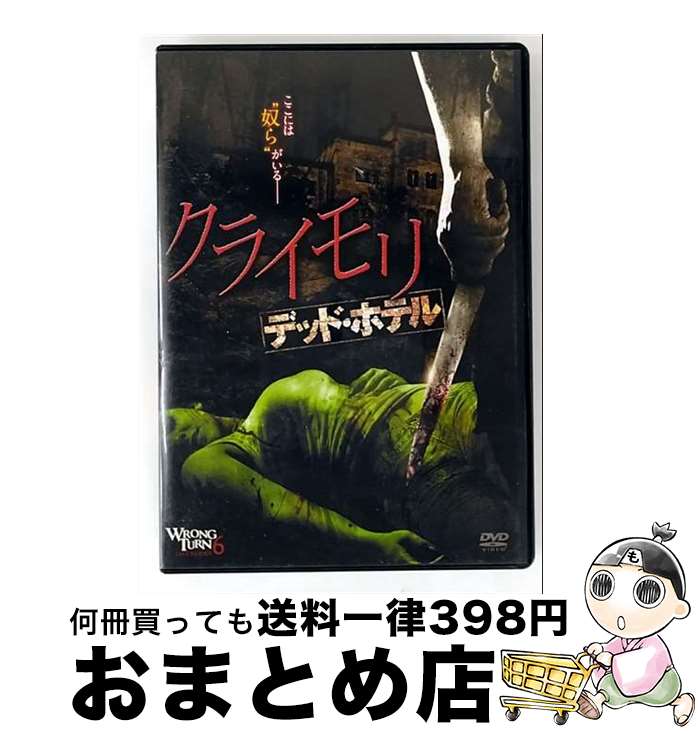 【中古】 クライモリ　デッド・ホテル/DVD/FXBA-62606 / Happinet [DVD]【宅配便出荷】