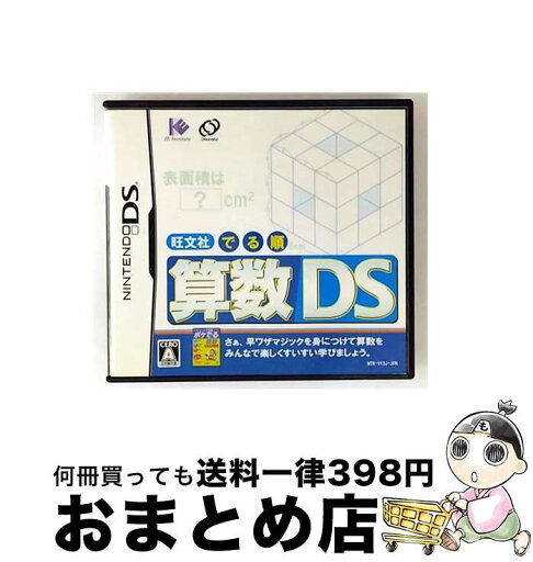 【中古】 旺文社 でる順 算数DS/DS/NTRPYY3J/A 全年齢対象 / アイイーインスティテュート【宅配便出荷】 【中古】 旺文社 でる順 算数DS/DS/NTRPYY3J/A 全年齢対象 / アイイーインスティテュート【宅配便出荷】