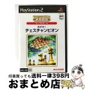 【中古】 SuperLite 2000 テーブル めざせ!チェスチャンピオン/PS2/SLPMー62539/A 全年齢対象 / サクセス【宅配便出荷】