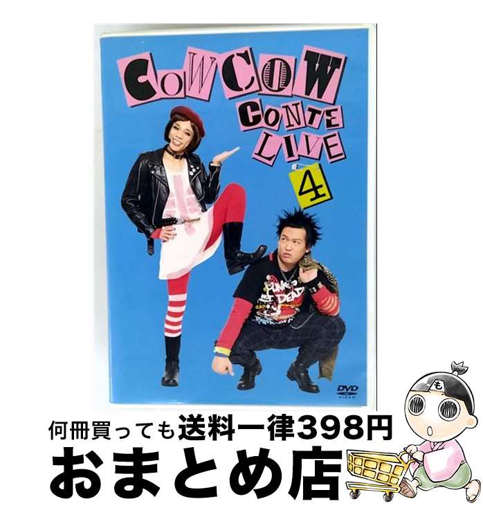【中古】 COWCOW　CONTE　LIVE　4/DVD/YRBN-90237 / よしもとアール・アンド・シー [DVD]【宅配便出荷】