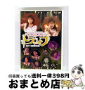 【中古】 ハロ☆プロ オンステージ!2006 日本青年館公演『友情と魔法のトランプ〜スター楽屋裏物語〜』/DVD/HKBN-50067 / ポニーキャニオン [...