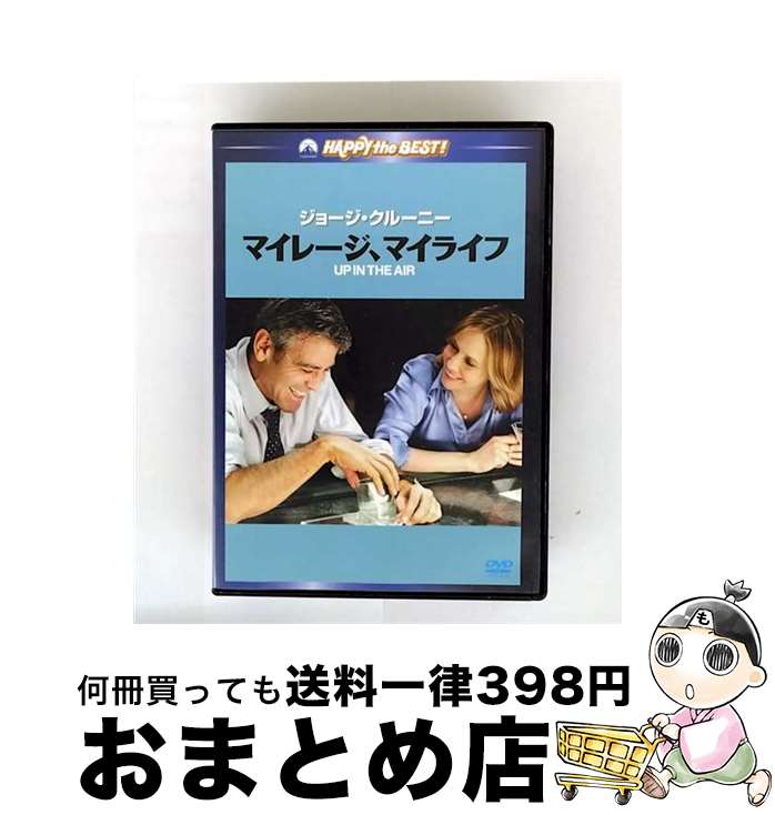 EANコード：4988113762250■こちらの商品もオススメです ● スノー・ドッグ/DVD/VWDS-3410 / Happinet [DVD] ● 沈黙の行方/DVD/UJSD-36502 / ユニバーサル・ピクチャーズ・ジャパン [DVD] ● アイス・プリンセス/DVD/VWDS-3067 / ブエナ・ビスタ・ホーム・エンターテイメント [DVD] ■通常24時間以内に出荷可能です。※繁忙期やセール等、ご注文数が多い日につきましては　発送まで72時間かかる場合があります。あらかじめご了承ください。■宅配便(送料398円)にて出荷致します。合計3980円以上は送料無料。■ただいま、オリジナルカレンダーをプレゼントしております。■送料無料の「もったいない本舗本店」もご利用ください。メール便送料無料です。■お急ぎの方は「もったいない本舗　お急ぎ便店」をご利用ください。最短翌日配送、手数料298円から■「非常に良い」コンディションの商品につきましては、新品ケースに交換済みです。■中古品ではございますが、良好なコンディションです。決済はクレジットカード等、各種決済方法がご利用可能です。■万が一品質に不備が有った場合は、返金対応。■クリーニング済み。■商品状態の表記につきまして・非常に良い：　　非常に良い状態です。再生には問題がありません。・良い：　　使用されてはいますが、再生に問題はありません。・可：　　再生には問題ありませんが、ケース、ジャケット、　　歌詞カードなどに痛みがあります。出演：ジョージ・クルーニー、メラニー・リンスキー、ヴェラ・ファーミガ、ダニー・マクブライド、アナ・ケンドリック、ジェイソン・ベイトマン監督：ウォルター・カーン製作年：2009年製作国名：アメリカ画面サイズ：ビスタカラー：カラー枚数：1枚組み限定盤：通常映像特典：ジェイソン・ライトマン（監督・脚本）、エリック・スティールバーグ（撮影）、ジェイソン・ブルーメンフェルド（第一助監督）による音声解説／オープニング制作の舞台裏／未公開シーン集（すべて再生）／オリジナル劇場予告型番：DHNE-118289発売年月日：2012年03月09日