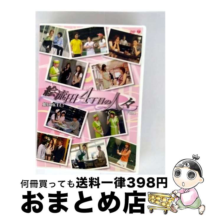 š ̼DOKYUֳή4ܤο͡Vol1/DVD/EPBE-5247 / ZETIMA [DVD]ؽв١